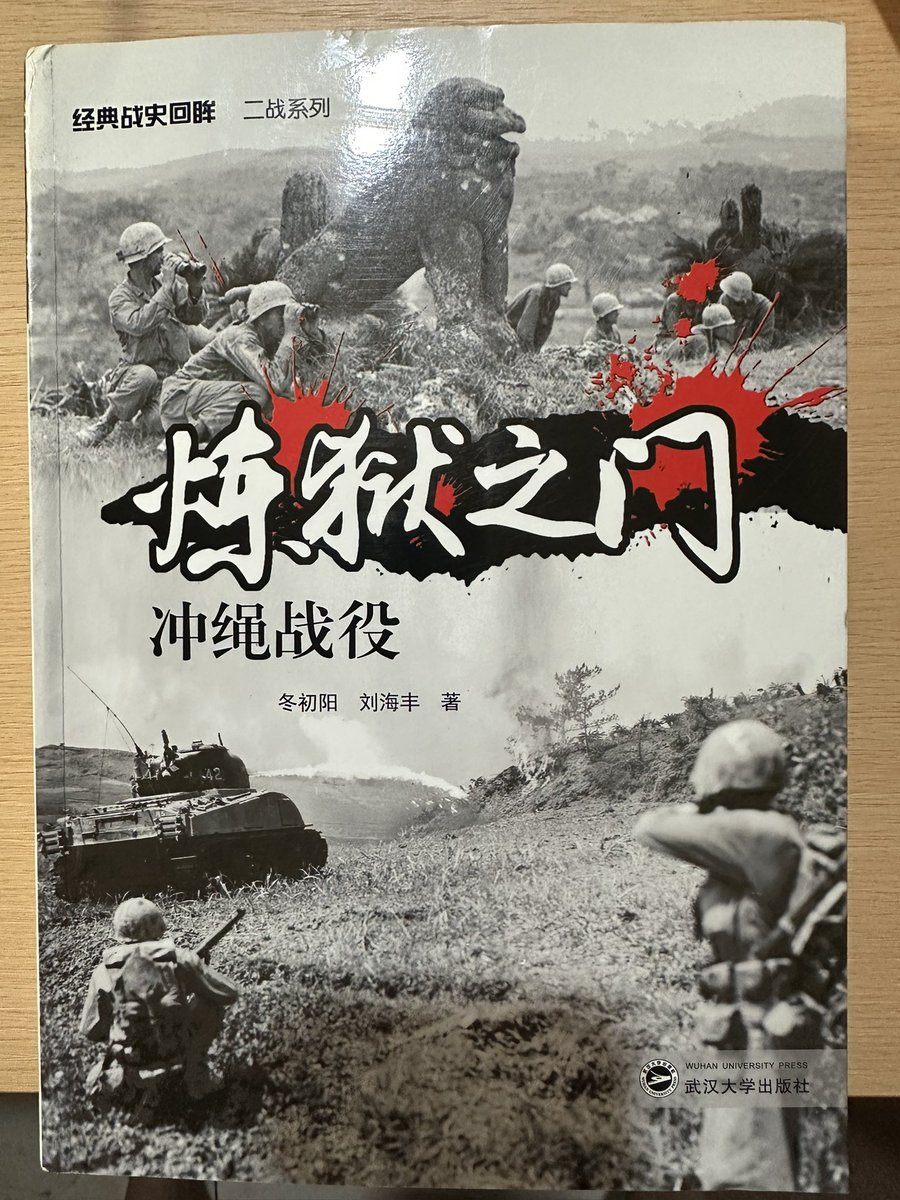 motianchi's tweet photo. 【2026Book12】炼狱之门：冲绳战役 (The Gate of Purgatory: The Battle of Okinawa). Review: https://t.co/fXRSxP3Rea https://t.co/UrezYkfEnG