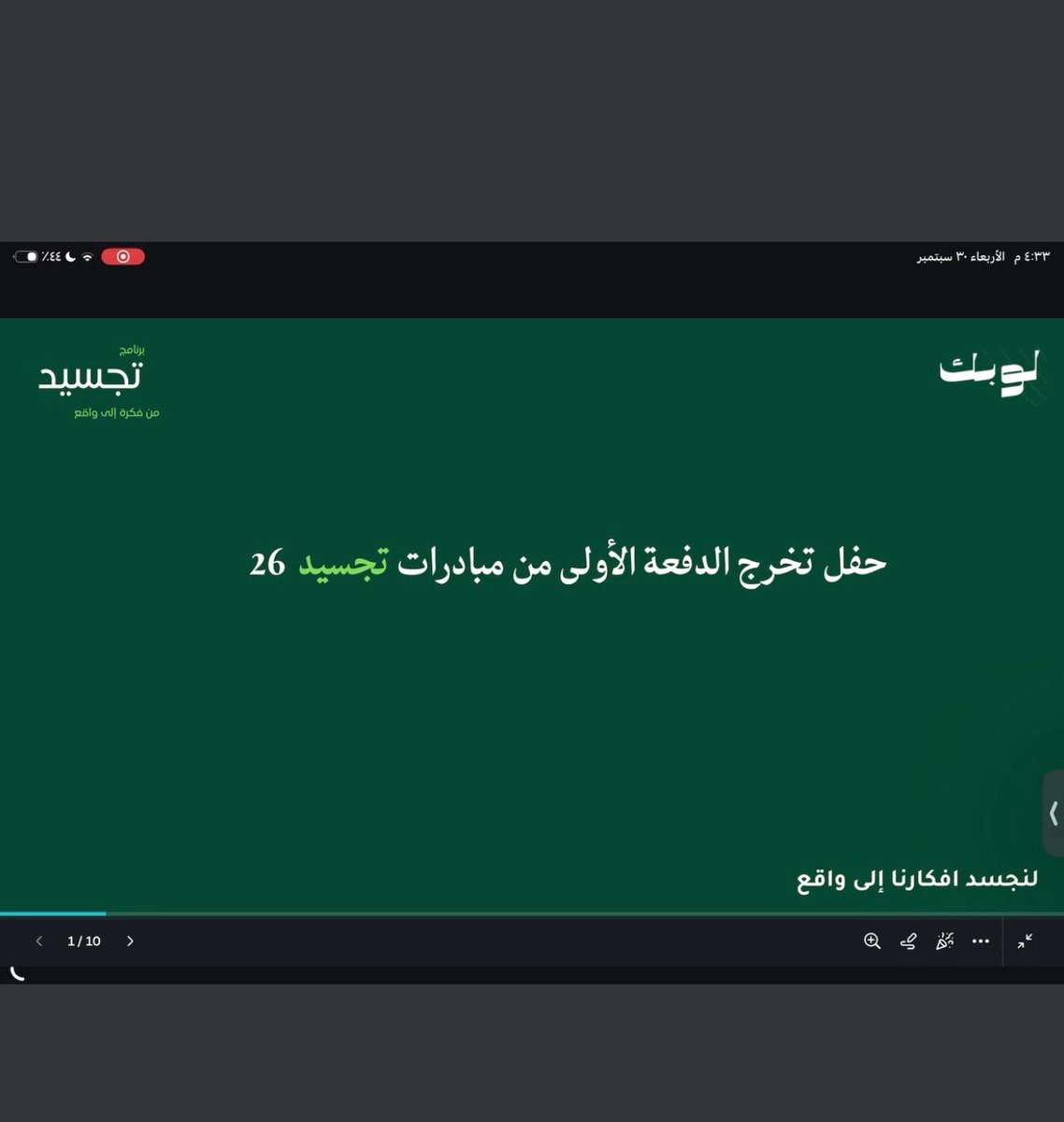 Jo__oi2's tweet photo. تشرفت بحضور هذه الدعوة ضمن #برنامج_تجسيد
وسعيدة بما يجمعه البرنامج من مبادرات وأفكار طموحة تحت مظلته
ما يقدمه #برنامج_تجسيد ومنظومة لوبك @lobk27 يتجاوز دعم الفكرة إلى تمكين المبادرات من خلال الاحتضان والتوجيه والتطوير وفتح فرص التعاون والشراكات أمام المبادرات الواعدة

مشهد جميل يعكس أهمية وجود منظومات داعمة تؤمن بالأفكار وتمنحها المساحة والفرص لتتحول إلى مبادرات قابلة للنمو والاستمرار💚