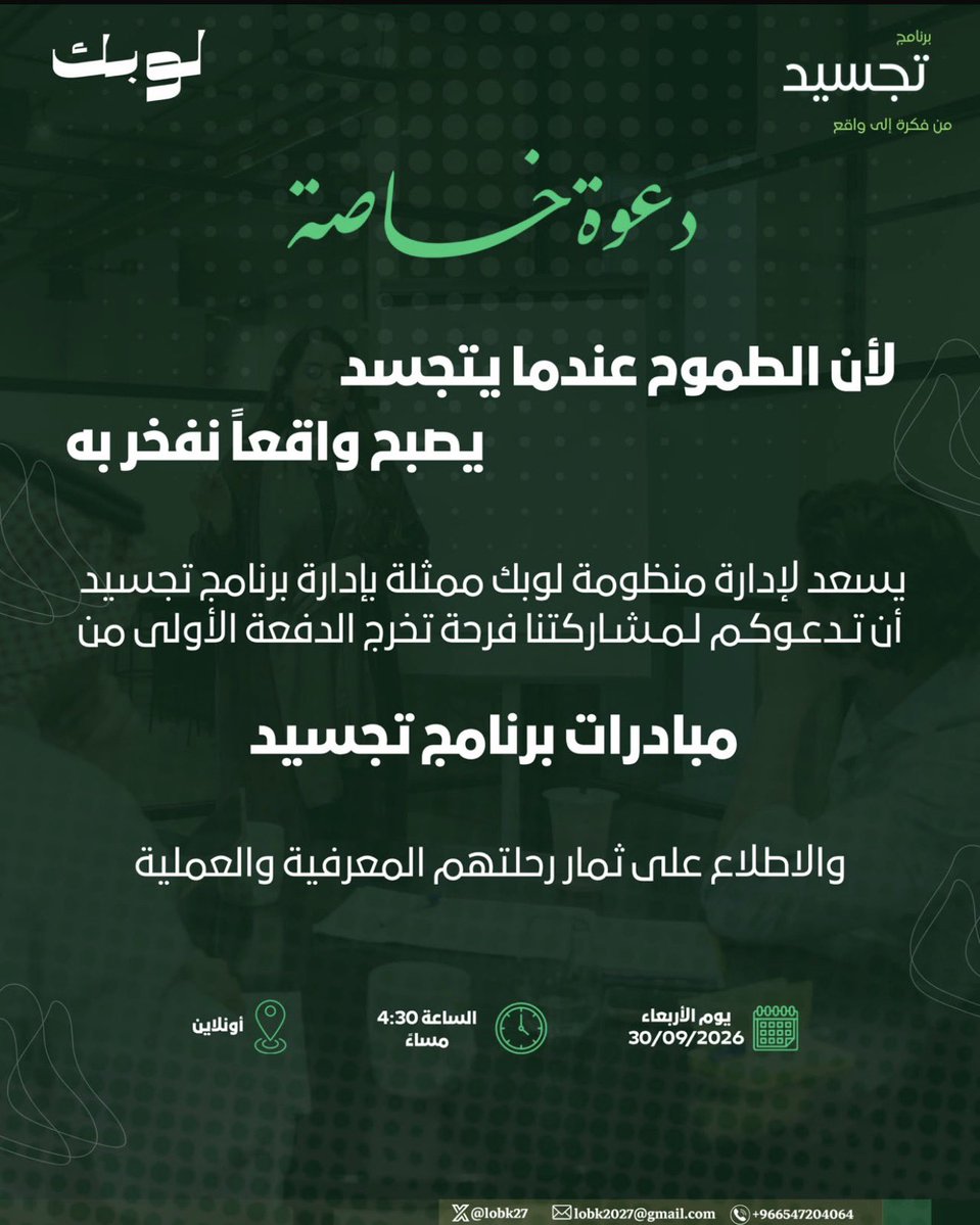 Jo__oi2's tweet photo. تشرفت بحضور هذه الدعوة ضمن #برنامج_تجسيد
وسعيدة بما يجمعه البرنامج من مبادرات وأفكار طموحة تحت مظلته
ما يقدمه #برنامج_تجسيد ومنظومة لوبك @lobk27 يتجاوز دعم الفكرة إلى تمكين المبادرات من خلال الاحتضان والتوجيه والتطوير وفتح فرص التعاون والشراكات أمام المبادرات الواعدة

مشهد جميل يعكس أهمية وجود منظومات داعمة تؤمن بالأفكار وتمنحها المساحة والفرص لتتحول إلى مبادرات قابلة للنمو والاستمرار💚