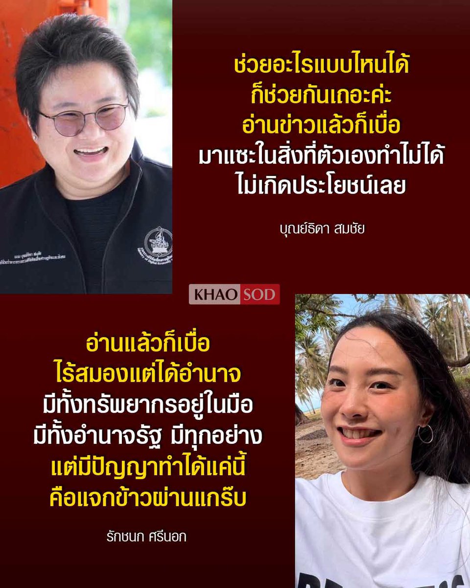TarotYouuuu's tweet photo. มึง ชีไอซ์ฟาดมาก เมือทำงานผิดพลาด ก็ต้องโดนฟาดแบบนี้แหละ พรรคประชาชนเป็นฝ่ายค้าน ยังทำงานได้ดีกว่าเลย สุดยอดมากจริงๆ !!!!!!

#อนุทิน 
#น้ําท่วม2569 #อุทกภัย https://t.co/rBhdlbFNhj