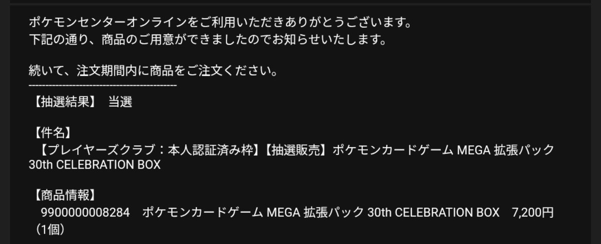 The_Hayashi's tweet photo. ポケセンオンライン、ポケカ30th当選メール2通き��た
FUTURISTICは当たらないつもりだったから予定外の出費
これもまた忘れ���頃に届くんだよなー
#ポケカ #30thCelebration https://t.co/DHA59PXIl1