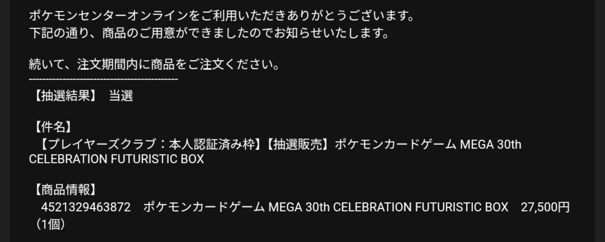 The_Hayashi's tweet photo. ポケセンオンライン、ポケカ30th当選メール2通き��た
FUTURISTICは当たらないつもりだったから予定外の出費
これもまた忘れ���頃に届くんだよなー
#ポケカ #30thCelebration https://t.co/DHA59PXIl1