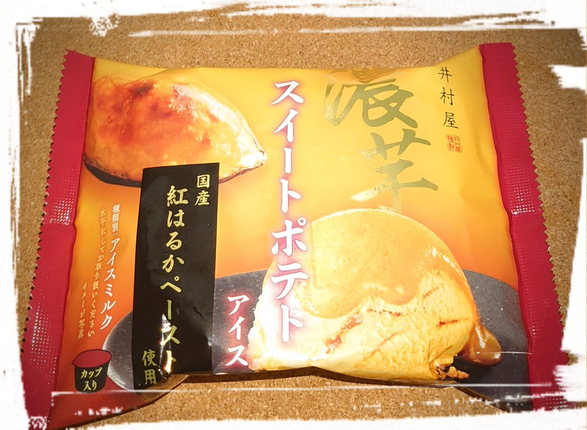 sai_xyz's tweet photo. お芋好きさんは要チェック👀
#セブンイレブン
#井村屋
#濃芋スイートポテトアイス https://t.co/ikS34RlV4Y