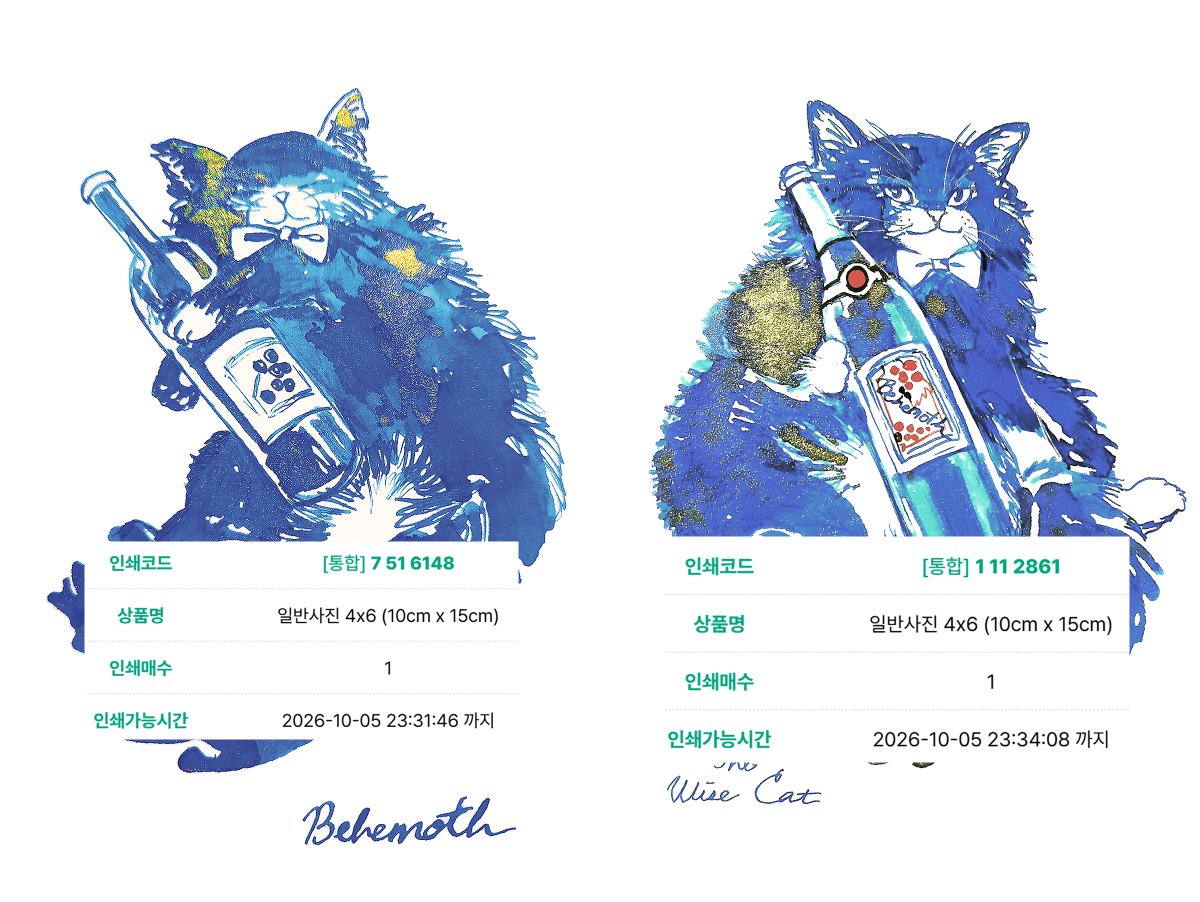 xlxk2022's tweet photo. #문송안함
단행본과 외전 기념으로 전에 무료배포했던 청금색 만년필 잉크로 그린 베헤못 엽서를 프린팅박스에 업로드했습니다~ https://t.co/MEcnxXOHWG