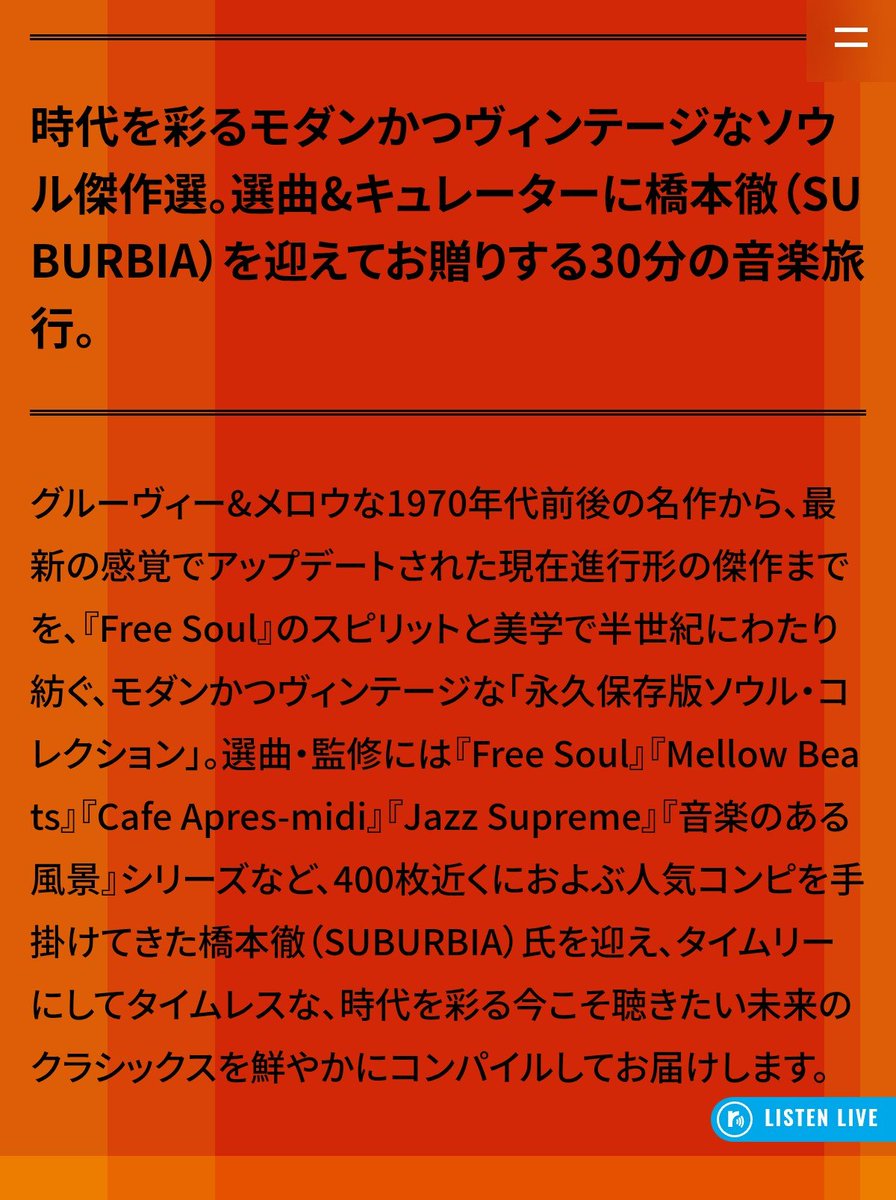 Toruhashimoto's tweet photo. 10/1ｶﾗJ-WAVEﾃﾞﾊｼﾞﾏﾙﾊﾞﾝｸﾞﾐFree Soul Wave(ﾏｲｼｭｳｹﾞﾂﾖｳ~ﾓｸﾖｳ21:30-22:00ﾎｳｿｳ)ｳｪﾌﾞｻｲﾄｶﾞｶｲｾﾂｻﾚﾏｼﾀ☆ ﾒｯｾｰｼﾞ&amp;ﾘｸｴｽﾄetc.ｾﾞﾋｵﾖｾｸﾀﾞｻｲ! ｸﾞﾙｰｳﾞｨｰ&amp;ﾒﾛｳﾅｵﾝｶﾞｸﾉﾀﾋﾞﾍｺﾞｲｯｼｮﾆ♪ https://t.co/VnLuK23Ut8 https://t.co/CsYuJZzYbF