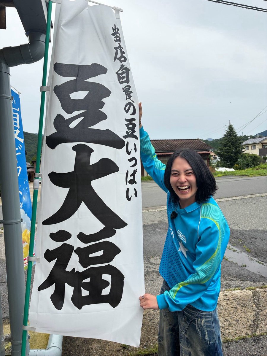Supdra_staff's tweet photo. #いつかの 
#スパドラ #SUPERDRAGON  
#松村和哉 https://t.co/SmkFOpUV6C