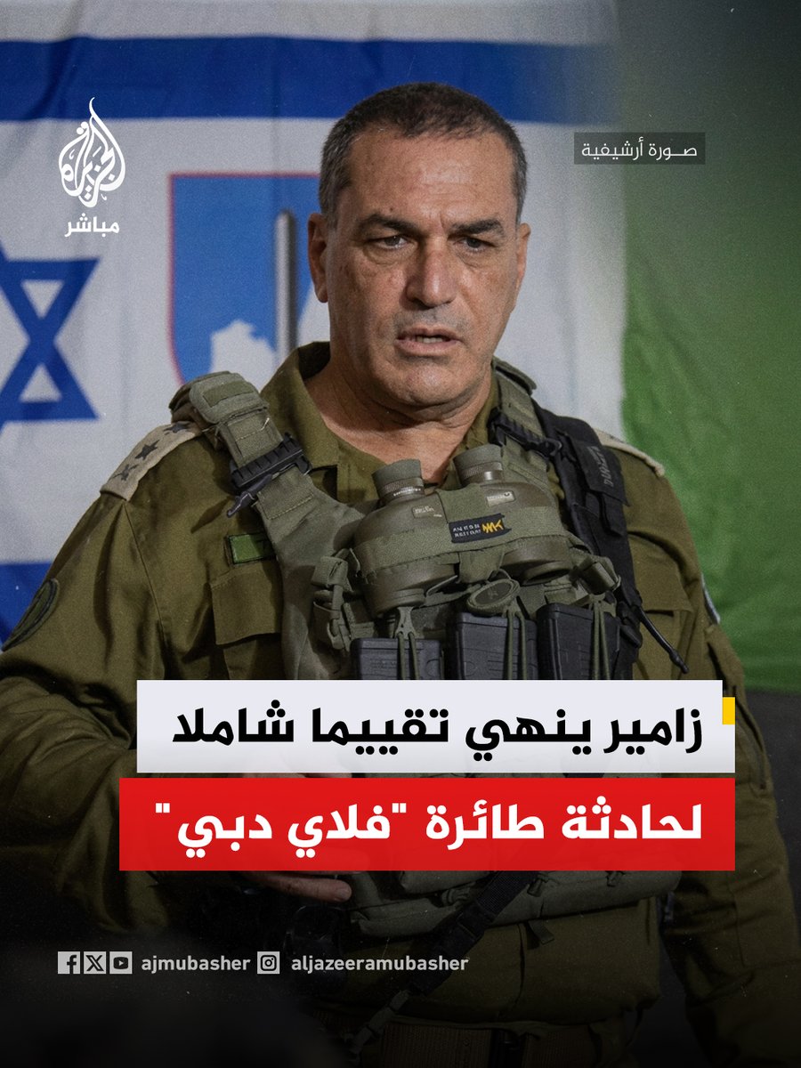 ajmubasher's tweet photo. معاريف: رئيس الأركان الإسرائيلي أنهى تقييما شاملا عقب حادثة طائرة "فلاي دبي" وتعزز التقديرات بأن الحادثة ناجمة عن عمل عدائي https://t.co/zieihlKdR9