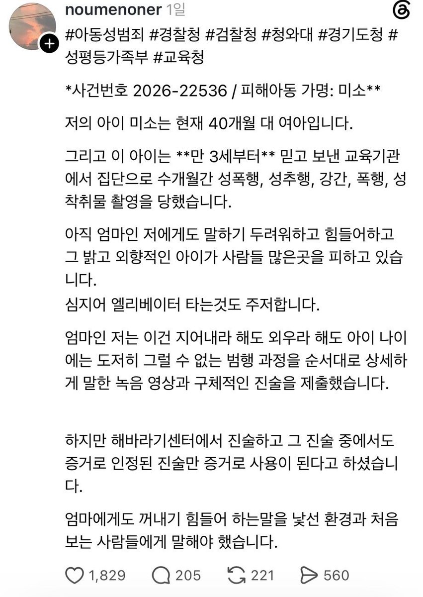 harper_o3o's tweet photo. ⚠️성범죄 트리거 주의

믿고 보낸 교육기관에서 성폭행 당한 40개월 아이의 어머니가 공론화 글을 스레드에 올렸는데 널리 퍼뜨려 달라고 하심

경찰에 신고한지 3주가 다 되어 가고 있지만 지금까지 이루어진 수사는 CCTV 20시간 중 절반가량 분석한 것뿐이라 함 https://t.co/RaXPCa1MDD