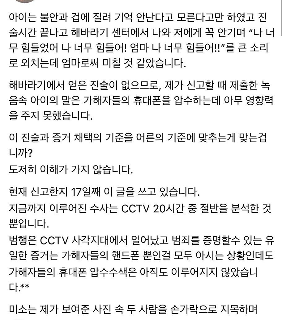 harper_o3o's tweet photo. ⚠️성범죄 트리거 주의

믿고 보낸 교육기관에서 성폭행 당한 40개월 아이의 어머니가 공론화 글을 스레드에 올렸는데 널리 퍼뜨려 달라고 하심

경찰에 신고한지 3주가 다 되어 가고 있지만 지금까지 이루어진 수사는 CCTV 20시간 중 절반가량 분석한 것뿐이라 함 https://t.co/RaXPCa1MDD