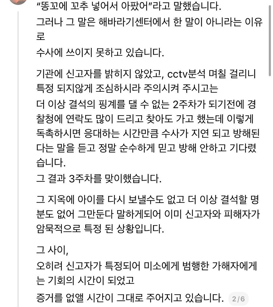 harper_o3o's tweet photo. ⚠️성범죄 트리거 주의

믿고 보낸 교육기관에서 성폭행 당한 40개월 아이의 어머니가 공론화 글을 스레드에 올렸는데 널리 퍼뜨려 달라고 하심

경찰에 신고한지 3주가 다 되어 가고 있지만 지금까지 이루어진 수사는 CCTV 20시간 중 절반가량 분석한 것뿐이라 함 https://t.co/RaXPCa1MDD