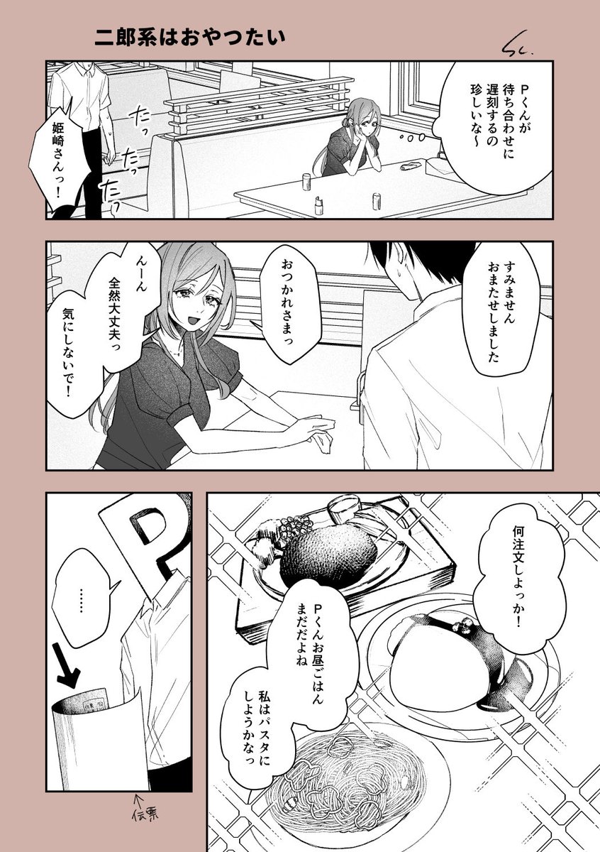 saltyacurry's tweet photo. 今月描いた、学マスの漫画 https://t.co/h8TSGOGNYZ