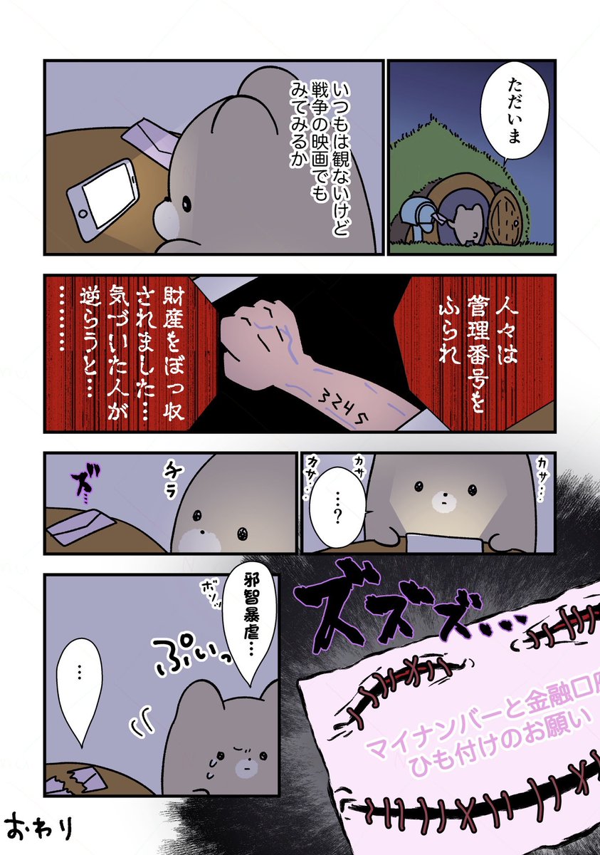 y_ryukichi's tweet photo. 話題の汚いちいかわみたいなの描いてた人、最初は暇アノンから始まっていて(堀口すり替え説にまで言及している)、件の漫画でも「憲法改正」を闇空間に放り込んでいて、マイナンバーによる国民監視みたいな話も描いていて、ワクチン関連企業に「ゾッと」してたりするので結構"濃い"人なんだよね https://t.co/oy325L4NrO
