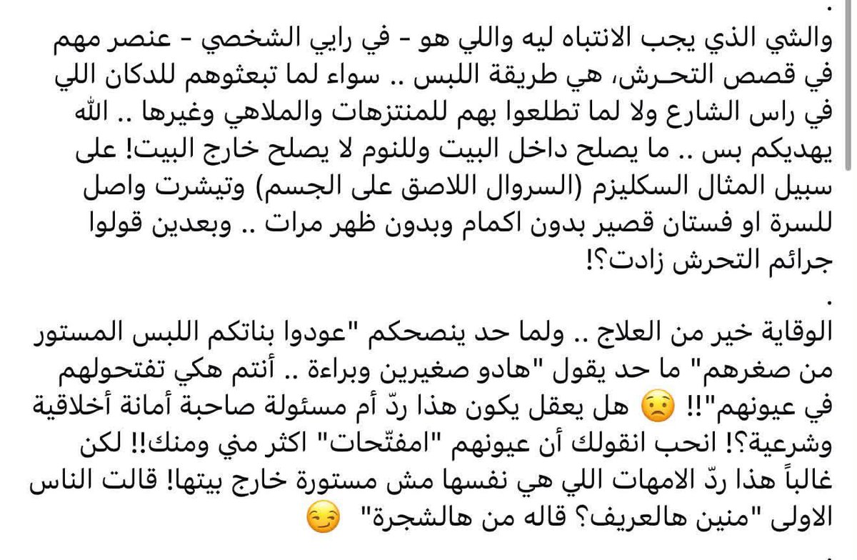 hw0aid's tweet photo. اليوم رحبوا بالذكورية زينب يلي تبرر للتحرش الاطفال لبسهم!

اي نعم عزيزاتي النساء ، مو لبس المرأة ، بل لبس الطفل 

الذكوريات هم سبب تعاستنا و سبب تفشي الفساد و العهر ! 
و الصدمة التعليقات عالم اخر 
#٢٠٣٠_بلا_نقاب 
#كلا_للمدونة_الجعفرية 
#كلا_لمدونة_العار
#الغاء_قانون_424 https://t.co/wlful7mscM