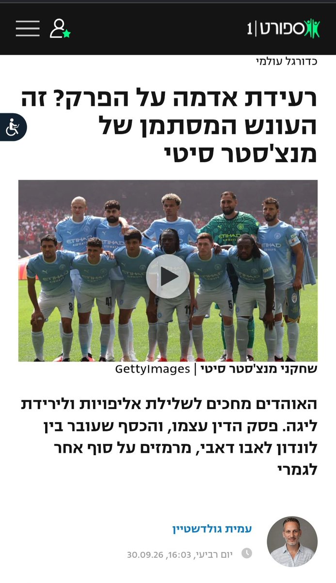 amitgold2806's tweet photo. הון, שלטון ופפ: 
מתחת לכותרות המפוצצות יש סיפור על סיטי שלא סופר. למה זה ייגמר הרבה פחות דרמטי מהכותרות כל הסיבות בלינק בתגובה הראשונה. מוזמנים לצלול לעולם שבו פוליטיקה וכסף שוב גוברים על הפייר פליי: https://t.co/wfEwnKKA2L