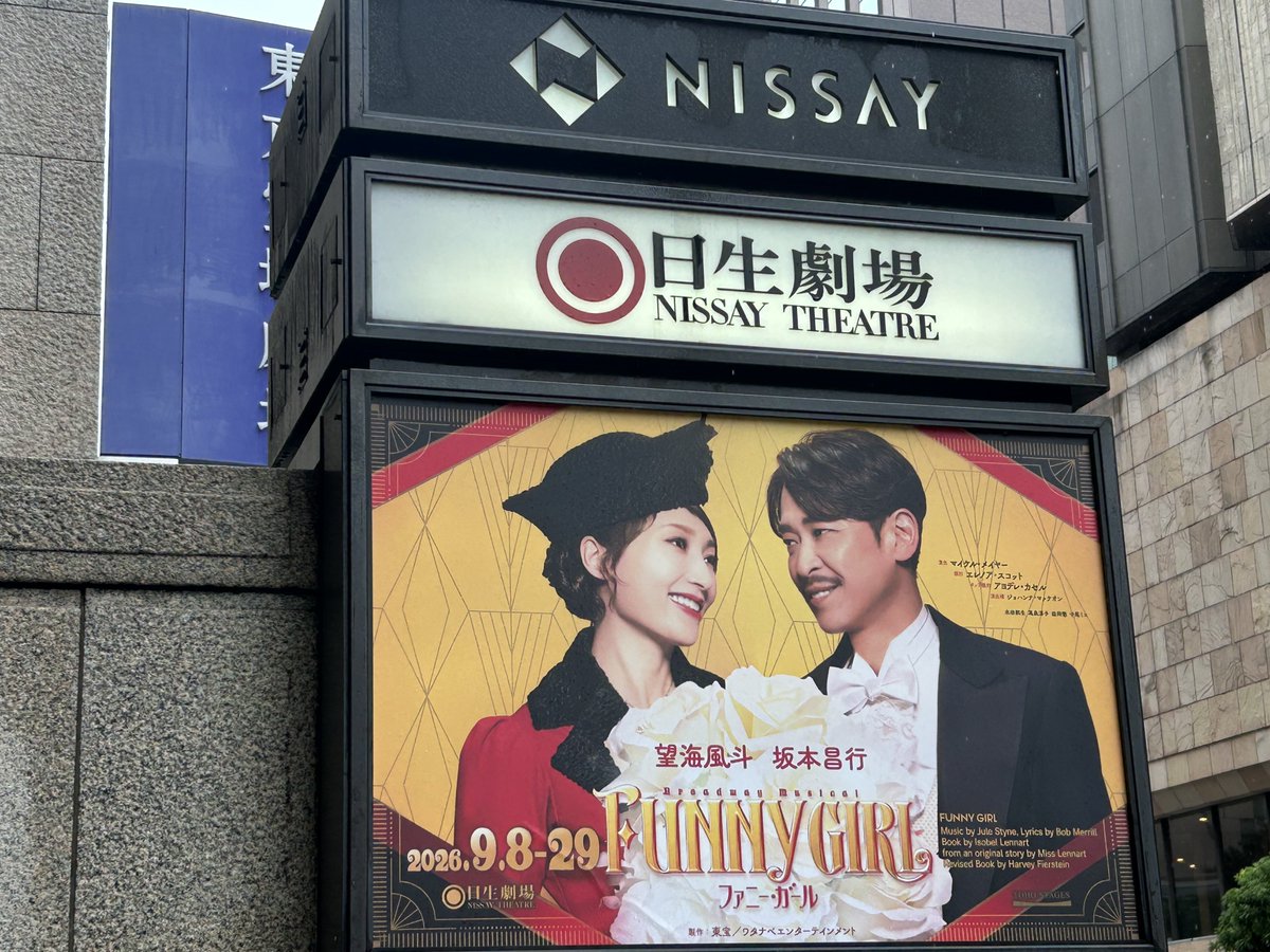 chapoonatrui's tweet photo. 💃ファニー・ガール🕺
9月29日東京日生劇場千秋楽💐
行って来ました💙

楽しいお時間を、ありがとうございました😘

#坂本昌行
#望海風斗
#ファニー・ガール https://t.co/FrrWfXU7Ea