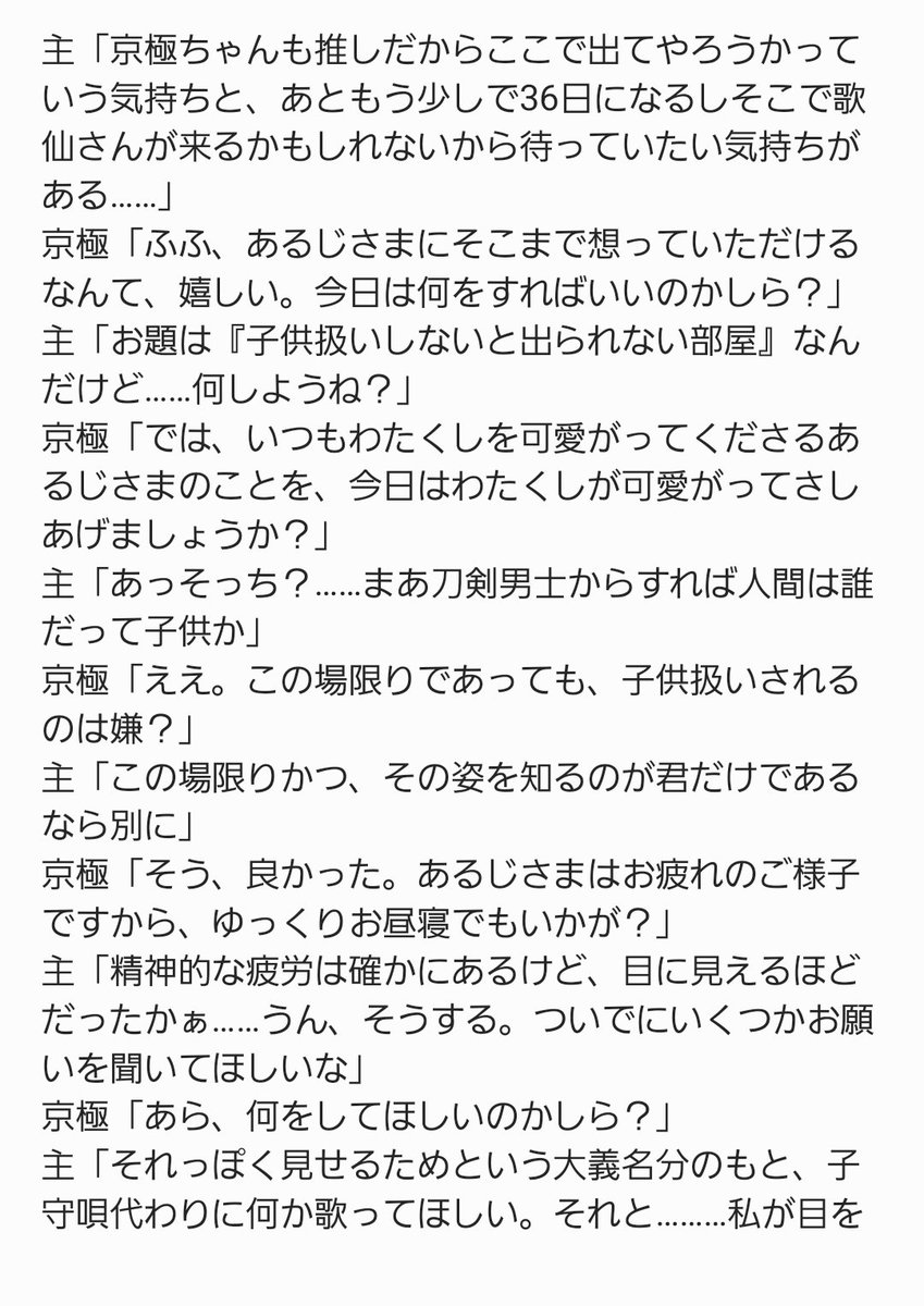 miyanatsu13's tweet photo. #推しが来るまで出られない部屋
#推しが来るまで出られない部屋チャレンジ
34日目：京極正宗

前日がアレだったため、お題を見るのが非常に怖かったのは言うまでもないかと… https://t.co/TlCS6g8hw7