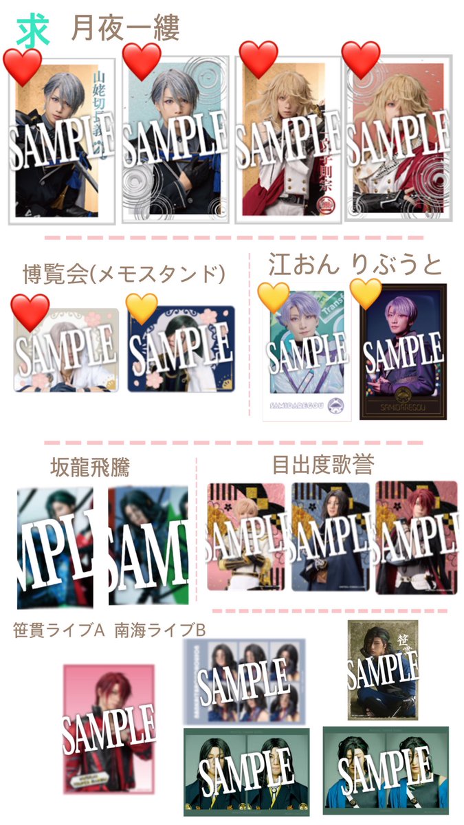 mm_anssst's tweet photo. 【交換/譲渡】刀ミュ 月夜一縷 缶バッジ ふぉとカード 過去作

譲：清光.鶴丸.豊前.山姥切国広.和泉守.松井.五月雨.水心子.清麿.大慶.村雲.日向.浦島.堀川

求：長義.則宗.清光.鶴丸.後家.水心子.清麿.大慶.青江.堀川.笹貫.南海
or定価(+送料)

・愛知10/3.4.6.10東京凱旋10/17.18会場手渡し>郵送

↓ https://t.co/yNYKXJV4hg