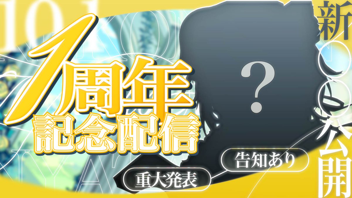 r_nekono_0222's tweet photo. 🐱配信告知🪽
⑅︎∙︎˚┈︎┈︎┈︎┈︎┈︎˚∙︎⑅
　　＼\　　　　　　 /／
10/1【　２０：００　】から

【#猫乃にゃた１周年 】重大発表・告知あり‼🐱新〇〇もお披露目⁉✨盛りだくさん記念配信【 猫乃にゃた / re;BON1期生 】

🔗https://t.co/0plNIkowIj

#rebon #にゃたいむ https://t.co/gBy9wDob4h