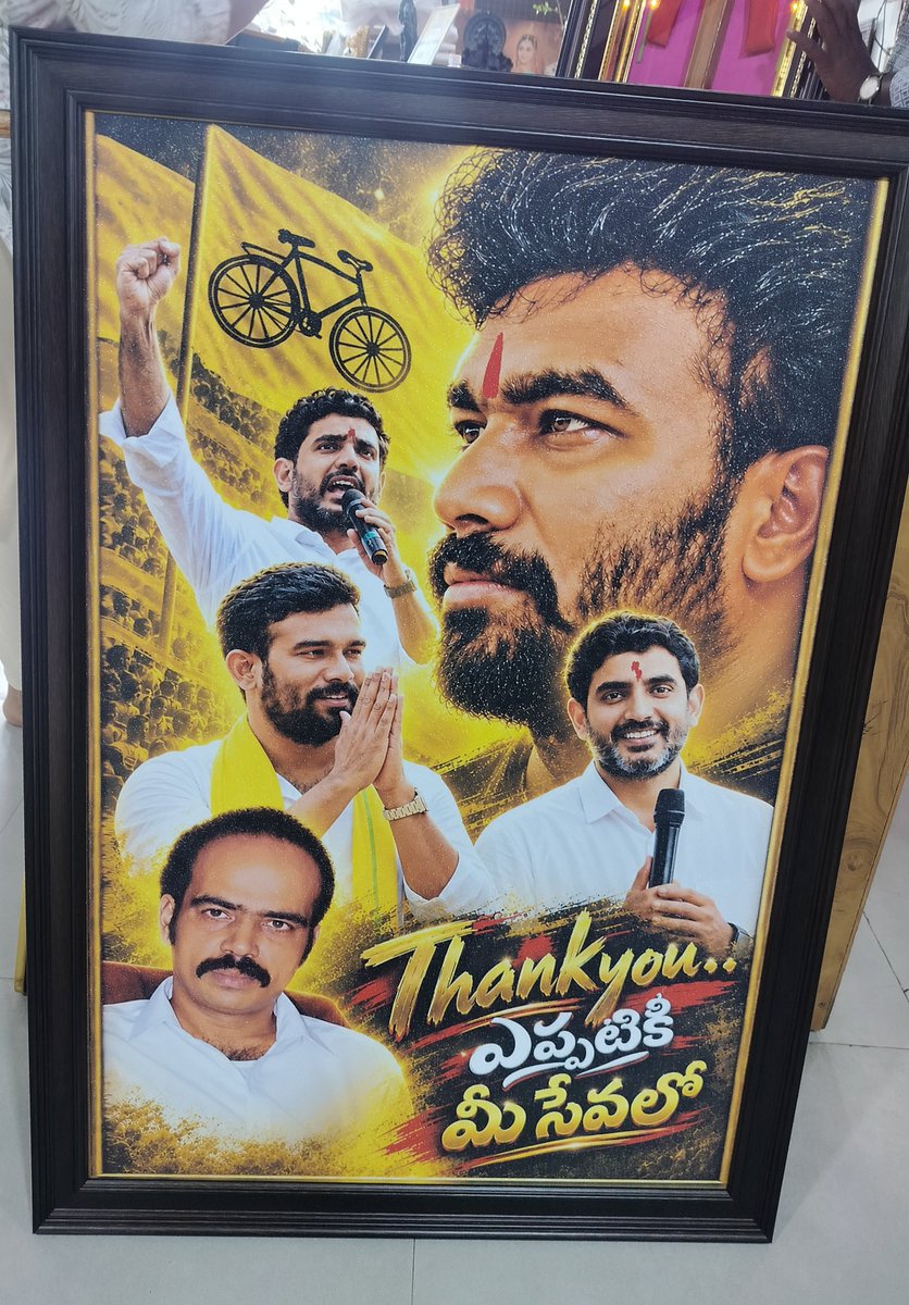 Anil4865's tweet photo. మా నాన్న హాస్పిటల్ లో ఉన్నప్పుడు, చేతిలో డబ్బులు లేక ఏం చేయాలో తోచని పరిస్థితి... బంధువులొచ్చి పరామర్శించడం పోయి, అసలు ఏం జరిగిందో అని అడగకుండా ఊరికే ఉచిత సలహాలు ఇవ్వడం చూసి కుమిలిపోయిన రోజది. అలాంటి సమయంలో @IParitalaSriram శ్రీరామ్ అన్నకి ఒక్క కాల్ చేస్తే “నేనున్నాను, నువ్వు ఎక్కడైనా ట్రీట్మెంట్ చేపించు” అని ఇచ్చిన మాటతో పాటు సహాయం కూడా చేసి ఆదుకున్నారు... అదే సమయంలో @naralokesh 
లోకేష్ అన్న ఒక్క ట్వీట్ వల్ల ఇచ్చిన భరోసా... ఆ ఇద్దరి వల్ల నాకు, నా కుటుంబానికి వచ్చిన ధైర్యం మామూలుది కాదు 🙏 
సహాయం రావడం, రాకపోవడం పక్కన పెడితే ఒక hope, ఒక ధైర్యం వస్తుంది అది ఎవరికైనా సరే....

 Today, proudly mounting this magnificent frame featuring our beloved leaders on our home wall, keeping that deep gratitude and loyalty close to our hearts forever! 🖼️💛

ఎప్పటికీ మీకోసం, ఈ అభిమానం ఎప్పటికీ ఇలాగే ఉంటుంది! 💛🙏
జోహార్ రవన్న...
జై తెలుగుదేశం....

@naralokesh @IParitalaSriram @OfficeofNL
#NaraLokesh #ParitalaSriram #TDP