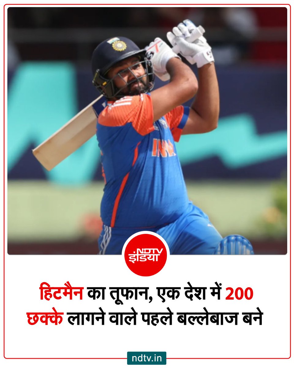 ndtvindia's tweet photo. टीम इंडिया के ओपनर रोहित शर्मा ने वेस्टइंडीज के खिलाफ गुवाहाटी वनडे में ताबड़तोड़ बैटिंग के दौरान एक खास रिकॉर्ड अपने नाम किया. रोहित शर्मा ने ने भारत में अपने 200 छक्के पूरे कर लिए.रोहित शर्मा एक देश में 200 छक्के लगाने वाले पहले क्रिकेटर हैं. उन्होंने क्रिस गेल को काफी पहले पीछे छोड़ दिया था, जिन्होंने वेस्टइंडीज में 147 छक्के लगाए थे.

#RohitSharma #HitMan #Cricket #Six