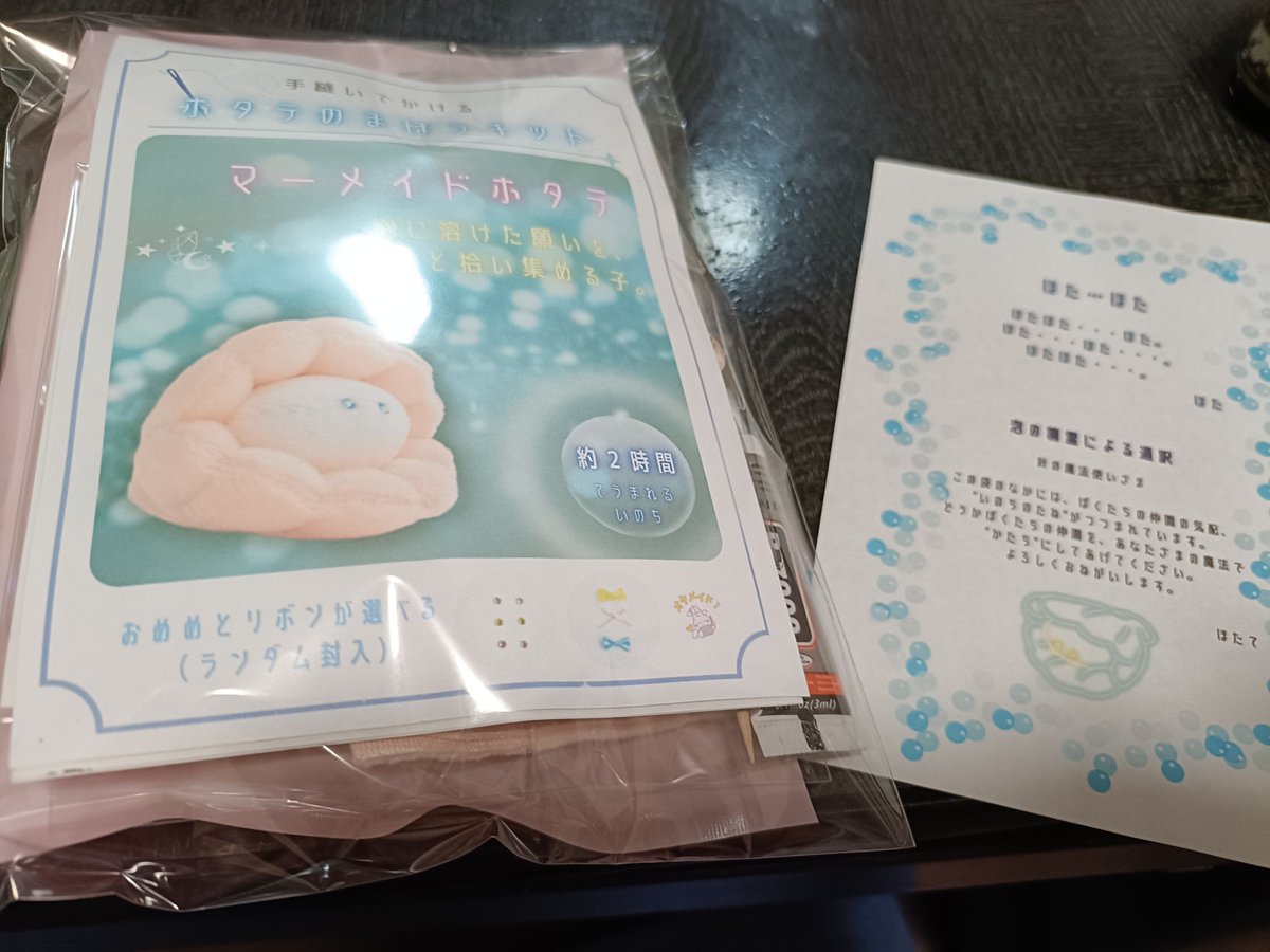 cherry105463103's tweet photo. マーメイドホタテちゃんお迎えさせていただきましたかわいいかわいい！！ほたてちゃんのお手紙が届いた時点でキュン死でした……♡♡いまからつくる！！ https://t.co/hBnEXcUqsT