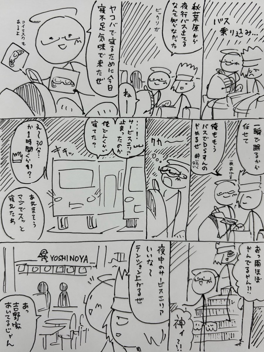 MEGANEDESUKA0's tweet photo. 大阪へ向かう！の巻　② https://t.co/QalzIMl0tu