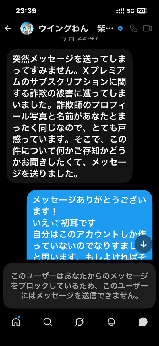 nyan_boru's tweet photo. ⚠️注意喚起
ウイングわん柴犬オリジナルイラスト@kuwanchan_ku 

やり取りを進めていくと、なりすまし・詐欺の可能性

同じようなDMが届いている方もいるかもしれないので、念のため共有しておきます。
怪しいDMには個人情報を送ったり、リンクを開いたりしないようお気をつけください🙏
#拡散希望 https://t.co/3oMr6mZxau