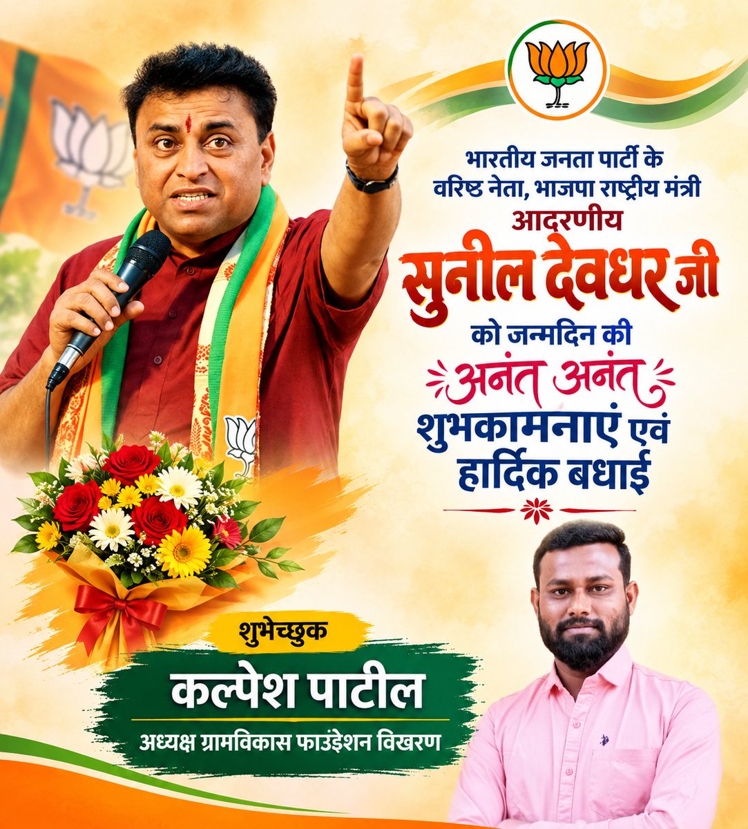Kalpesh16586065's tweet photo. भारतीय जनता पार्टी के वरिष्ठ नेता,भाजपा राष्ट्रीय मंत्री आदरणीय सुनील देवधर जी को जन्मदिन की अनंत अनंत शुभकामनाएं एवं हार्दिक बधाई @Sunil_Deodhar https://t.co/5iGNXEcb7x