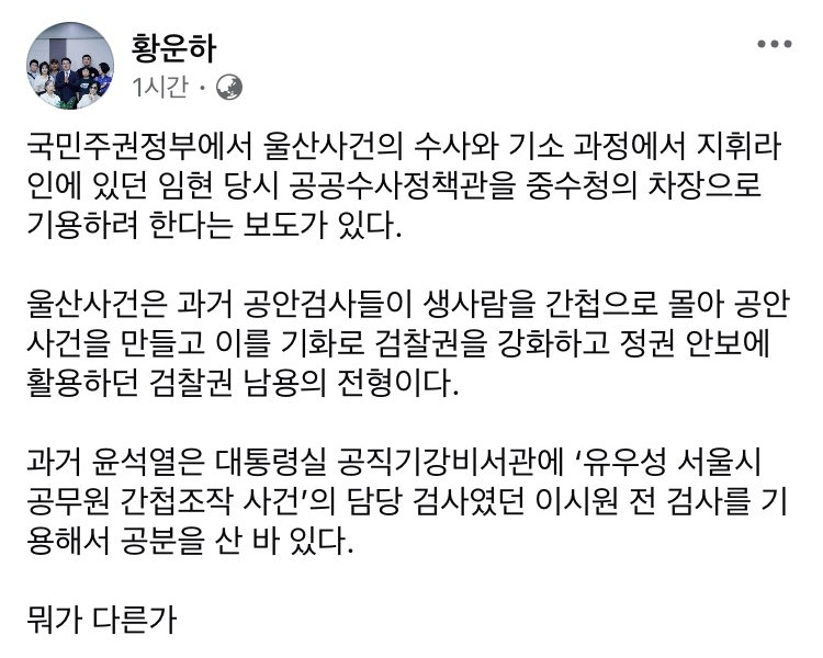 kimnnyang2's tweet photo. 황운하 의원 페이스북 https://t.co/YZtFijgo2B