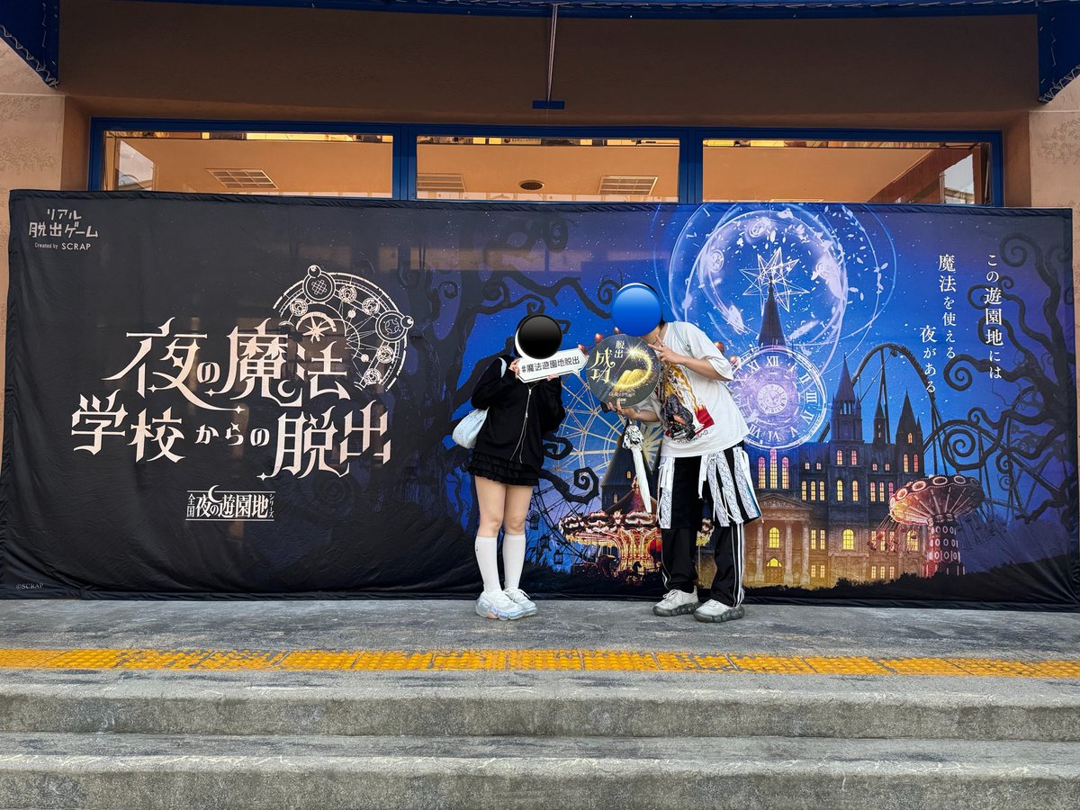 bear_deer_win's tweet photo. #魔法遊園地脱出

ほんま楽しかった！
夜の遊園地なんて中々入れないところで謎解きできるの楽しすぎ^_^

また次回も行きたい^_^ https://t.co/DT8uXdiWSO
