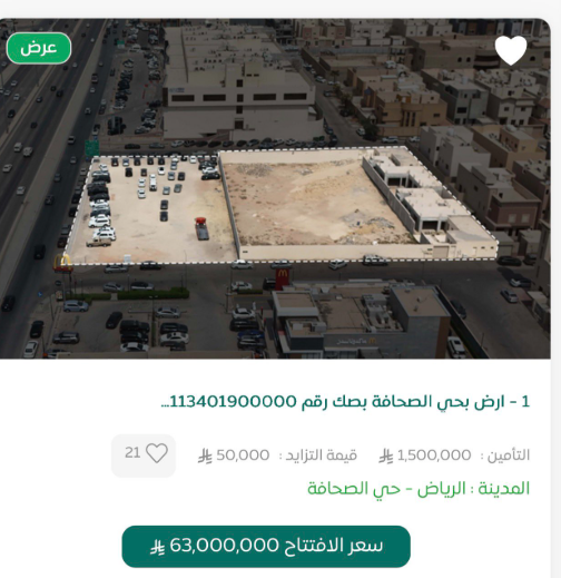 AZK_SA's tweet photo. فشل المزاد ❌

أمس.. أقيم مزاد على قطعة أرض في حي الصحافة.

📍الموقع: حي الصحافة - طريق أنس بن مالك- الرياض

- أرض على 3 شوارع (سكني/تجاري)
- المساحة: 5,280م²

- سعر المتر (الافتتاحية): 11,931 ريال/م²

لم يشارك أحد في المزاد! https://t.co/lVvorEQ7zw