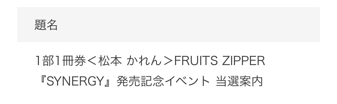 matukare_mio's tweet photo. やっと、、やっと会えるよ😭1年以上ぶり😭
もっと申し込めばよかったっていう後悔はあるけど、この1回でたくさんの愛を伝える🥺🩷
かれんたんっまっててね！！😭🎀

#FRUITSZIPPER  #松本かれん ♡ https://t.co/xjUh0rNiZU