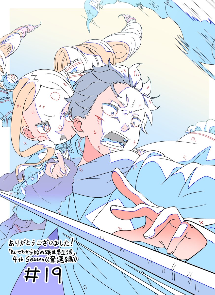 gongnam6's tweet photo. TVアニメ『Re:ゼロから始める異世界生活』4th season《奪還編》第19話に参加させていただきました。

最終話にも参加することができ、とても嬉しく思います。
最後まで楽しんでいただけていたら幸いです。
関係者の皆さま、そしてすべての皆さま、本当にありがとうございました！

#リゼロ #rezero https://t.co/qO3ih0IzJI