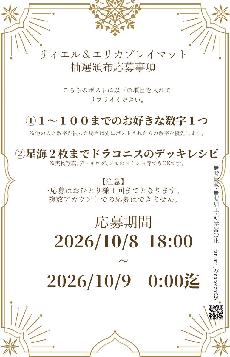 cocoichi17's tweet photo. 【頒布のお知らせ】
プレイマットを抽選で３名様に頒布致します（1枚￥1,800）
抽選日・要項・注意事項が添付画像にありますのでご一読お願いいたします。 https://t.co/SmKTUdKo1e