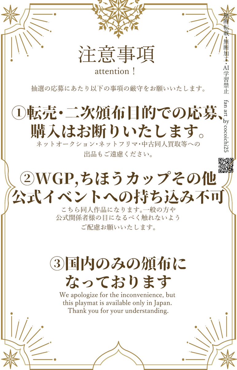 cocoichi17's tweet photo. 【頒布のお知らせ】
プレイマットを抽選で３名様に頒布致します（1枚￥1,800）
抽選日・要項・注意事項が添付画像にありますのでご一読お願いいたします。 https://t.co/SmKTUdKo1e
