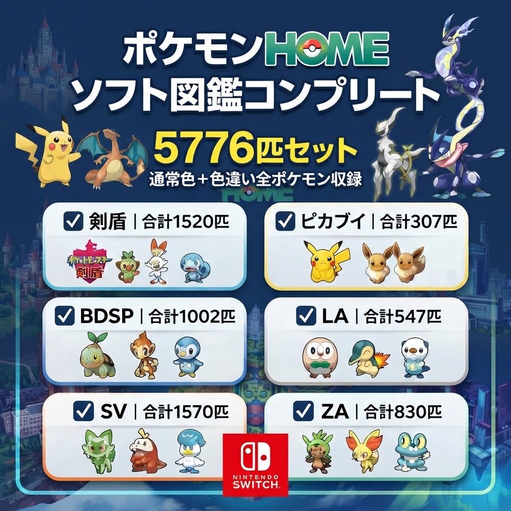 _IsahArauujo's tweet photo. ⚡️ポケモンHOME⚡️
✅ソフト図鑑12種通常色＋色違い全種5776匹セット

💰価格:6500円
お支払いはPaypay or ゲームトレード

今後チャンピオンズに内定するポケモンも含めてこれ1本で全て揃います✨

お渡し方法はポケモンHOMEに直接お預け入れ

＃ポケモン販売
＃ポケモン交換
＃ポケモン配布 https://t.co/m74vfHmAsC