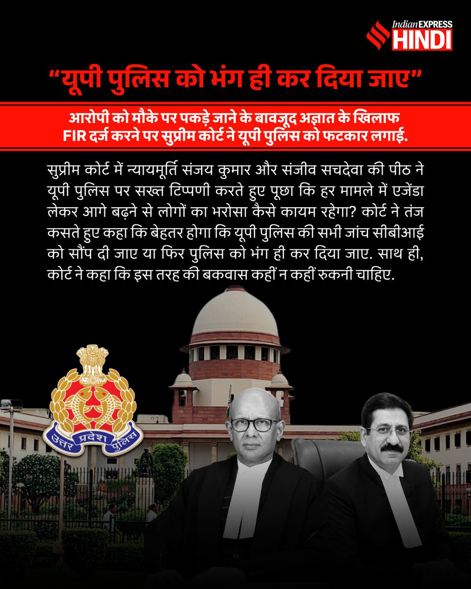 IEhindi's tweet photo. सुप्रीम कोर्ट ने एक आपराधिक मामले में यूपी पुलिस की जांच पर सवाल उठाया. कोर्ट ने पूछा कि मौके पर पकड़े गए बाइक सवार का नाम एफआईआर में क्यों नहीं दर्ज किया गया? 
कोर्ट ने पुलिस अधिकारी को अगली सुनवाई में बेहतर जवाब के साथ पेश होने का निर्देश दिया. https://t.co/fZPam5nJUB