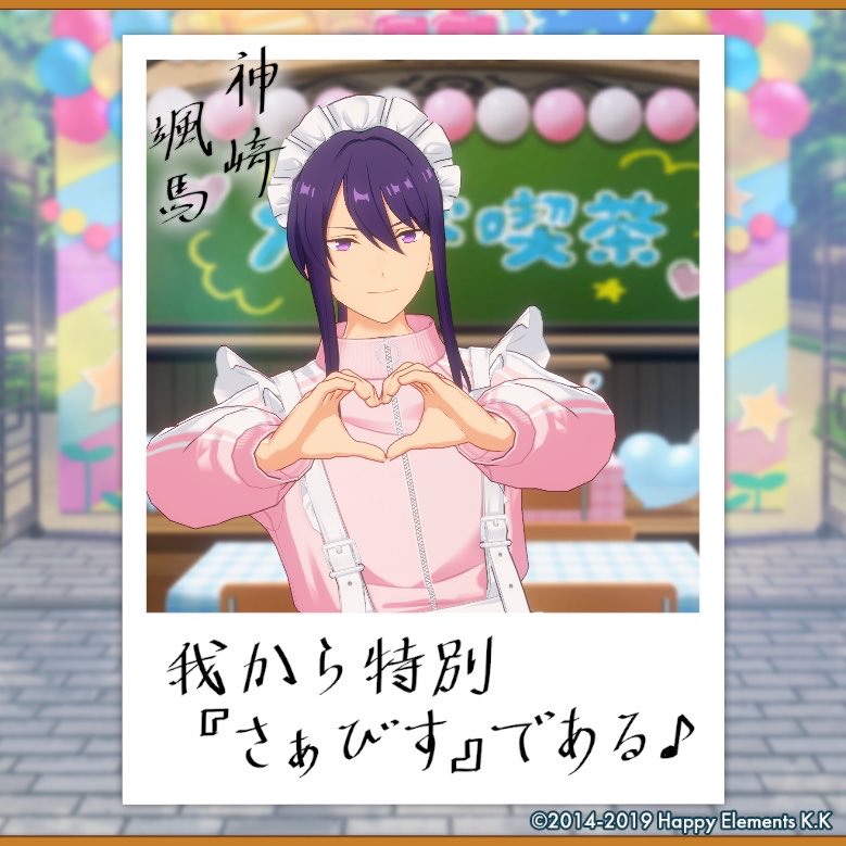 ya__yo14's tweet photo. 【🎈あんスタ萌え萌え文化祭🎈】

颯馬にサービスしてもらったよ♪

#星萌祭の思い出 https://t.co/607tELTJhZ