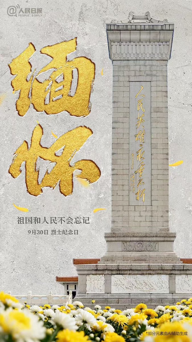 gungnin6's tweet photo. 今天 2026年9月30日 是烈士纪念日 向烈士致敬！ https://t.co/bDS9Pvyy1Q