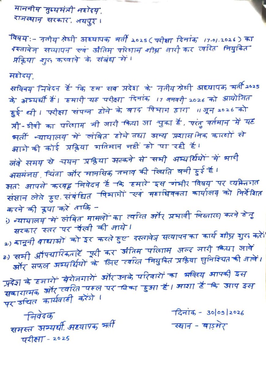 SktPrem43546's tweet photo. माननीय मुख्यमंत्री जी संज्ञान लेकर 3rd ग्रेड शिक्षक भर्ती लेवल वन को जल्द कोर्ट से मुक्त करवाए
और दीपावली पर नियुक्ति देकर 7000+ परिवारों में खुशियां प्रदान करें। 
@BhajanlalBjp 
@svoruganti1466 
@madandilawar @alokrajRSSB 
@BJP4Rajasthan 
@NamitaSharmaSV https://t.co/4cjcK2bkLm