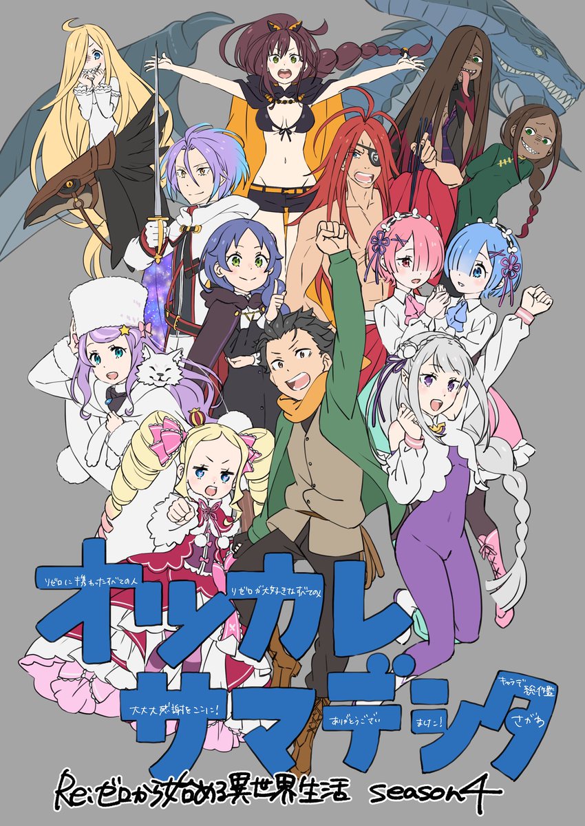 sw_8a6u's tweet photo. リゼロseason4最後までご覧いただきありがとうございました！
season3から駆け抜けてここまで来れたのも監督はじめスタッフみんなで魂削って頑張ったからだと思ってます！
リゼロに携われたこと誇りに思います！
皆様お疲れ様でしたーーーー
#リゼロ https://t.co/fZO219AOst