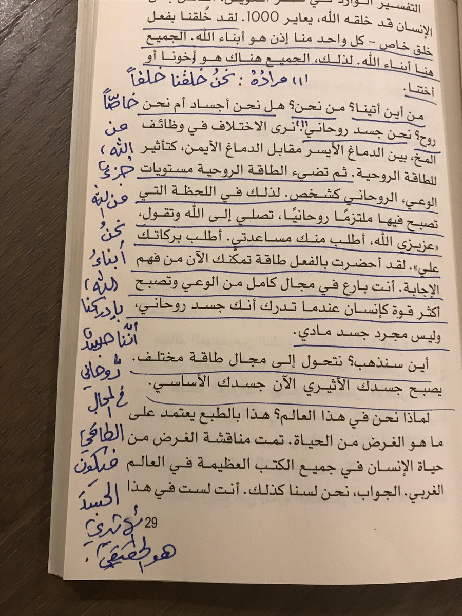 aymanangry's tweet photo. كتاب جديد لديفيد هاوكينز: ذكرحالات الوعي المتقدمة(مبدأ الوجود المطلق،ومادة الكون الذي فاضت عنه الموجودات)في الحقل الطاقي ، تجعلك ترى الوجود بمافيه الإنسان مقدس،وتكون المعرفة اللانهائية للألوهية متأصلة في كل ماهو موجود؛وبما أننا جسدروحاني وجزء من الله فإن الجسد الأثيري هو الأساسي٠ https://t.co/h8o0VWcjVT