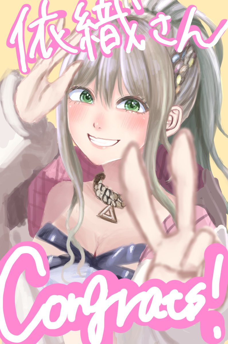 shuna_MGS's tweet photo. #いおりんあーと

今までもこれからも最高で最カワな
依織先輩が大好きです！

今以上に幸せになってくださいね！！絶対！！ https://t.co/9ZTBH3sAEY