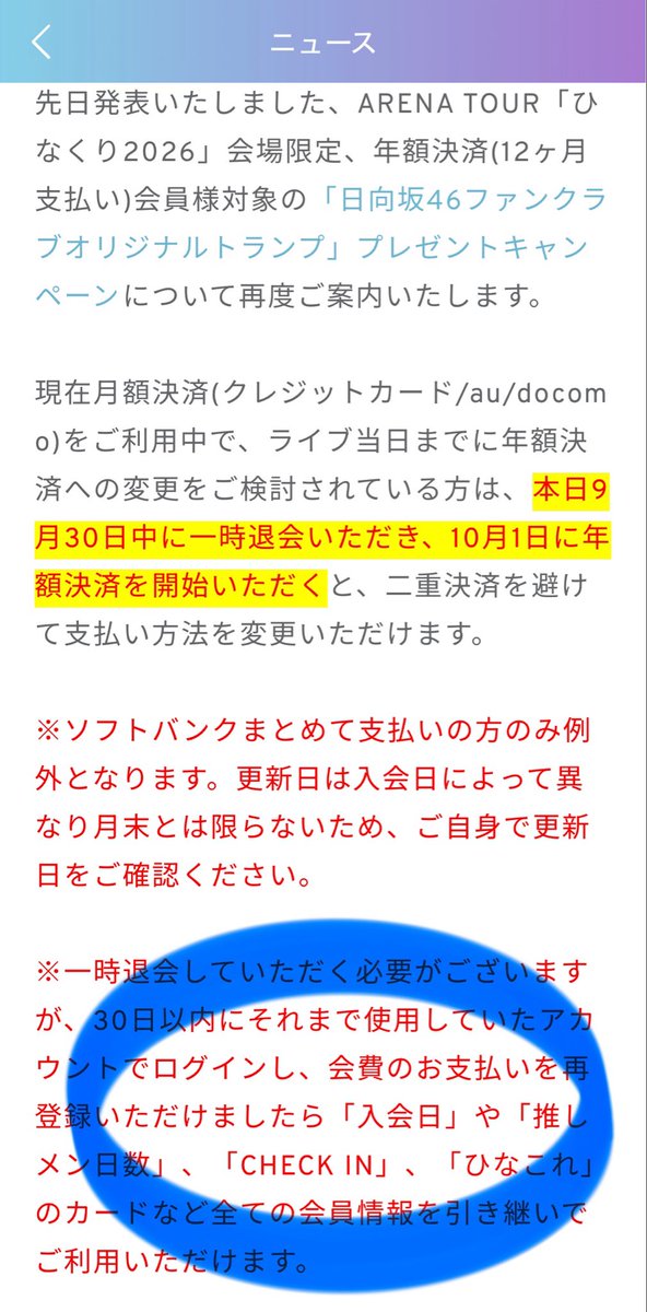 AssumKyrie's tweet photo. 【再掲】
440円から値上げ⤴️するときに、

（もっと！もっと！分かりやすく⁉︎）

「継続日数がリセットされない」とか

「解約せずに、支払い方法が変更」出来たら

『440円×12か月』で加入していたのに、ざんねん🌞

#日向坂46
#日向坂46フ��ンクラブ https://t.co/BPIGcujIpd