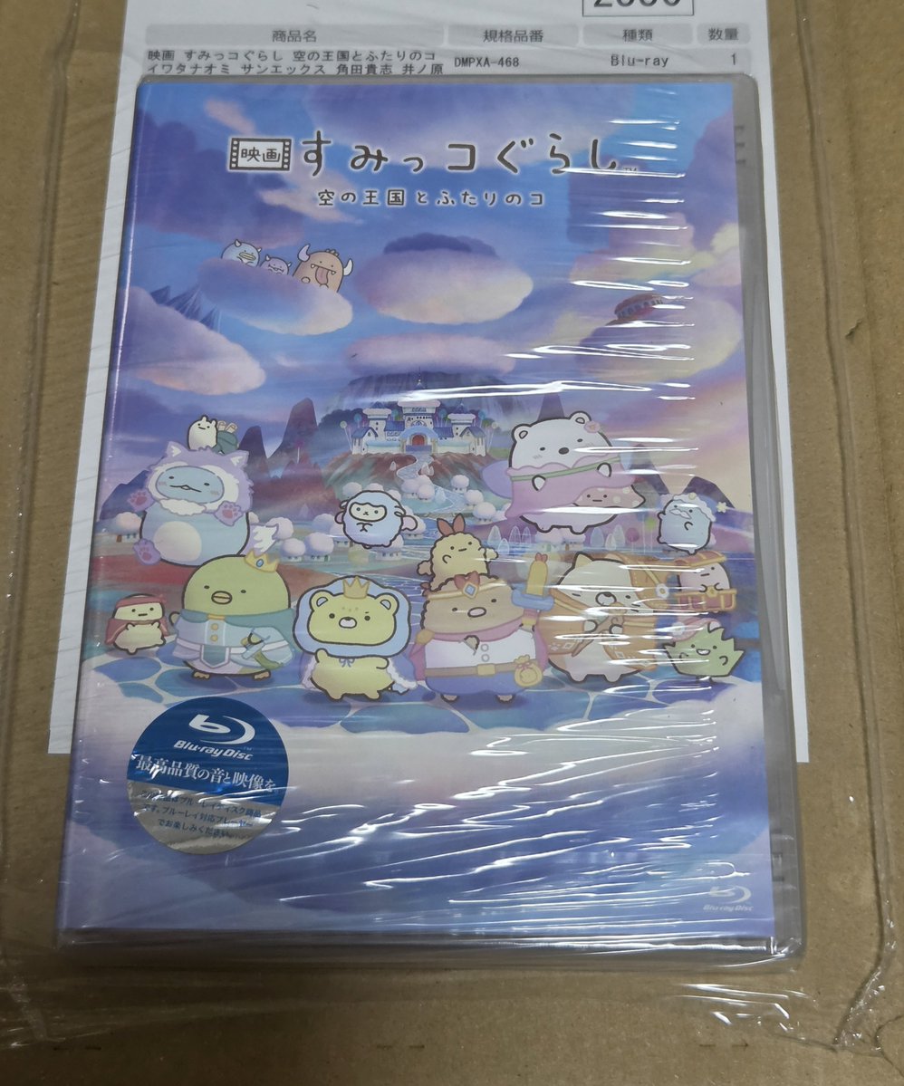 popuri_V6's tweet photo. 届きました👏👏

#映画すみっコぐらし
#空の王国とふたりのコ https://t.co/nqHGjk1M29