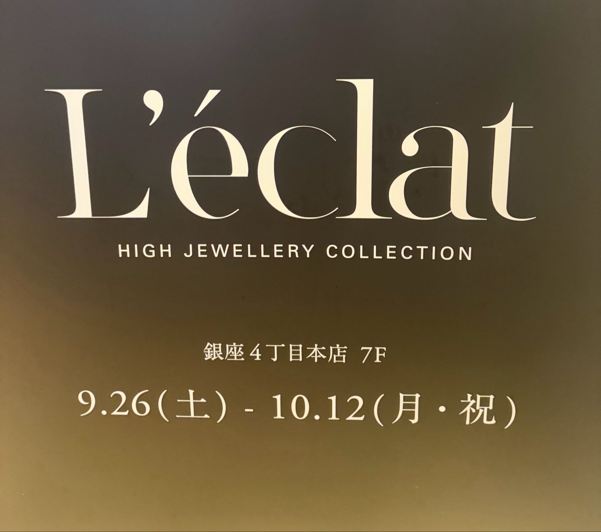 jinkun_yuta88's tweet photo. 「L’éclat」の展示見に行ってきた!
今回もとても綺麗なジュエリーいっぱいで素敵空間でした!目の保養🥹
美しすぎて大感動だった🥺
じんくんが身に付けてたジュエリーもじっくり眺めてきました🫶
パールとアクアマリンの組み合わせほんと綺麗すぎる😌
#MIKIMOTO #ミキモト
#神宮寺勇太
#Leclat https://t.co/lLHQACBxhd