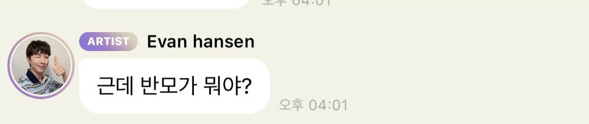 Waitforkie's tweet photo. 반모는 낯을 가려서 좀 구렇네요<
치고는 버블 시작하자마자 반모가 뭐야?로 반모하셨었는데…………………. https://t.co/qUAO8ki3ZP
