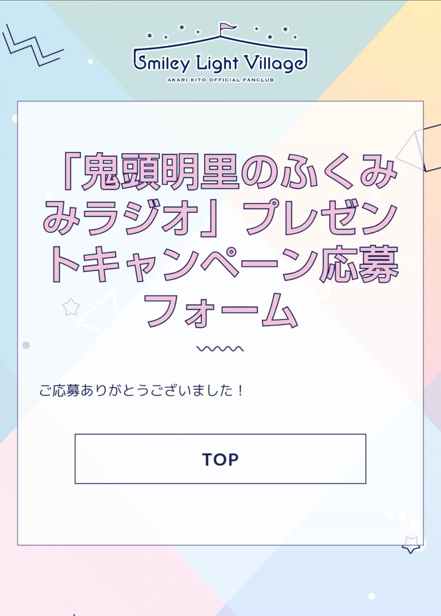 Eclair1st's tweet photo. 今回も応募完了！

#鬼頭明里 https://t.co/m7Ffa6TDHz