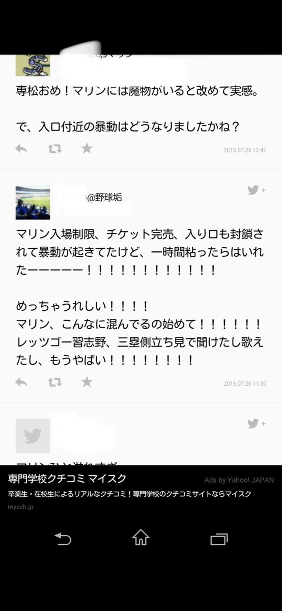 yua64_'s tweet photo. 2015千葉県大会決勝、専松vs習志野の時に入場制限かかってて、入場ゲートの所で中入れろー！みたいな暴動起きてた時😂懐かしのNAVERまとめにツイートが取り上げられた時のスクショ（当時の垢は消してたのを確認済み）（高校生なんて黒歴史出てきそうで怖い👈🏻）平成が詰まってて懐かしすぎやばい🥹 https://t.co/7rDl8igKER