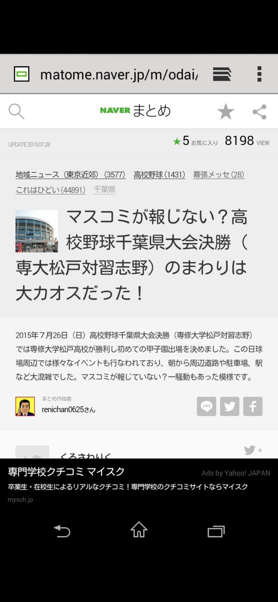 yua64_'s tweet photo. 2015千葉県大会決勝、専松vs習志野の時に入場制限かかってて、入場ゲートの所で中入れろー！みたいな暴動起きてた時😂懐かしのNAVERまとめにツイートが取り上げられた時のスクショ（当時の垢は消してたのを確認済み）（高校生なんて黒歴史出てきそうで怖い👈🏻）平成が詰まってて懐かしすぎやばい🥹 https://t.co/7rDl8igKER